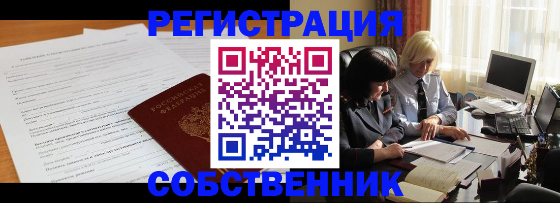 прописка для кредита в Черноголовке
