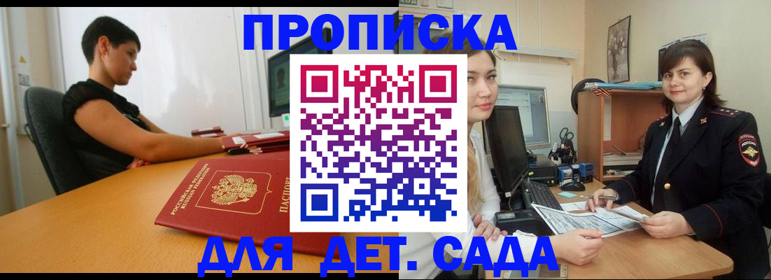 прописка в квартире в Черноголовке