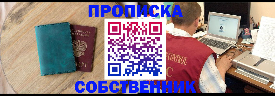 временная регистрация купить в Черноголовке
